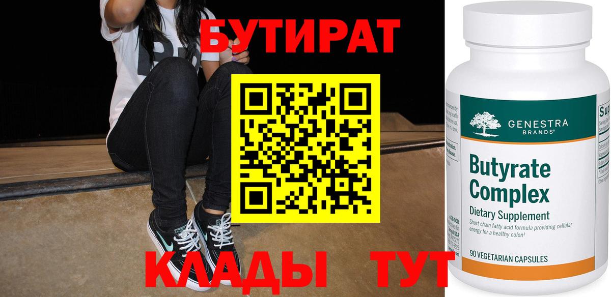 БУТИРАТ оксана Калуга