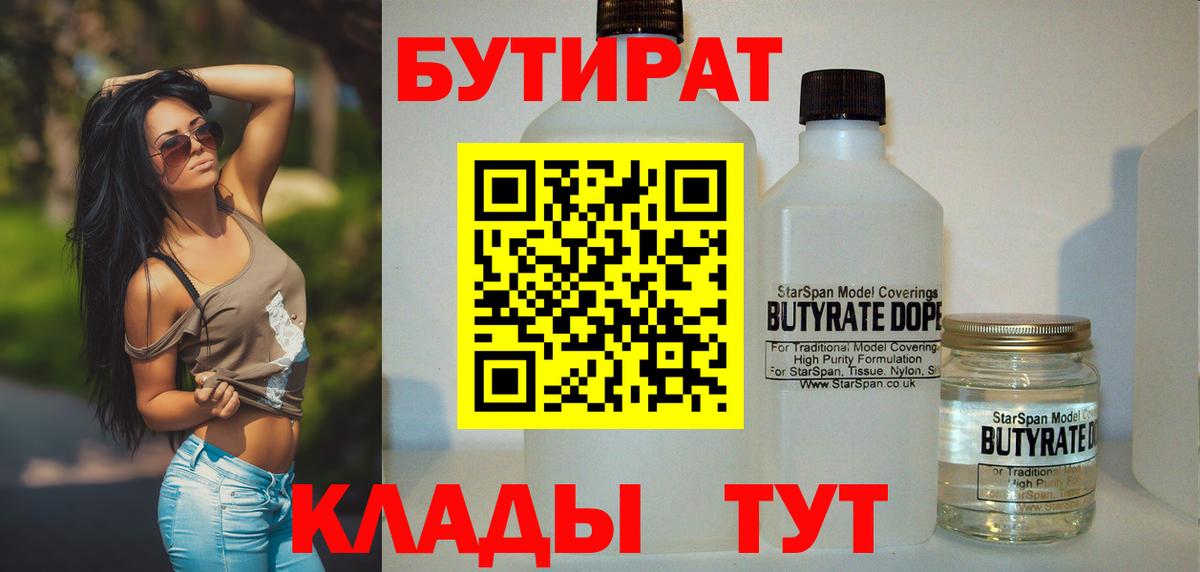 Бутират  БУТИРАТ оксибутират  Вход с VPN  Калуга 