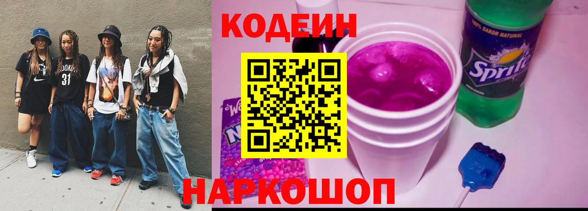 Кодеин напиток Lean (лин)  Вход с VPN  Codein напиток Lean (лин)  Калуга 