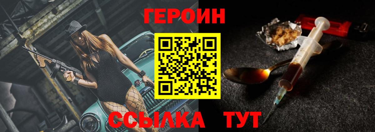 Героин  Вход с VPN  Калуга  Героин Heroin 