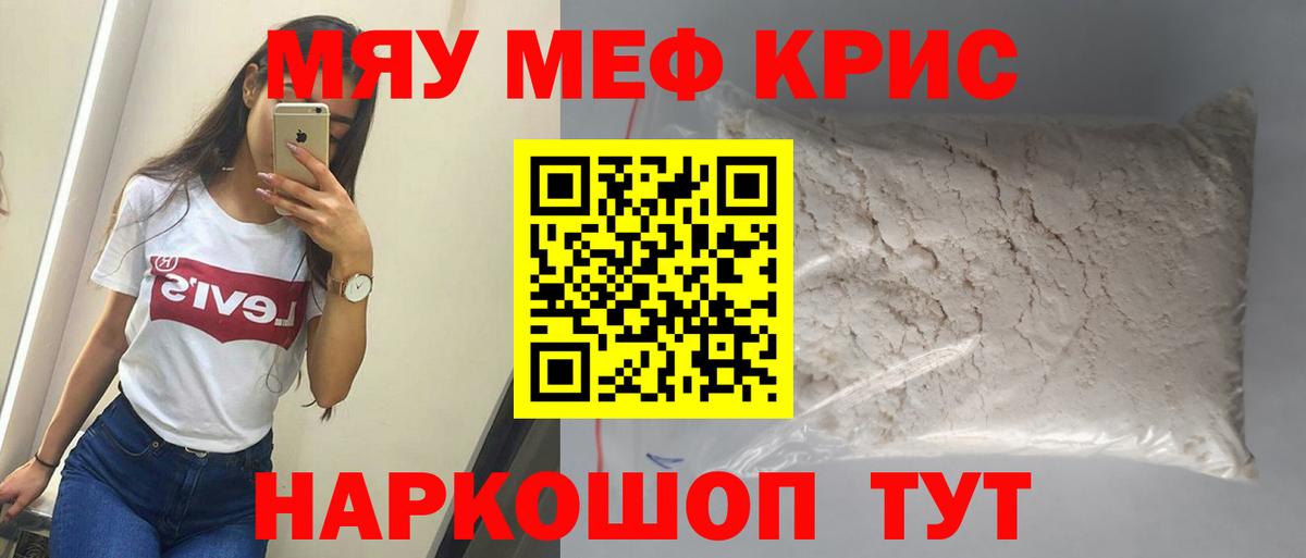 Мефедрон мука Калуга